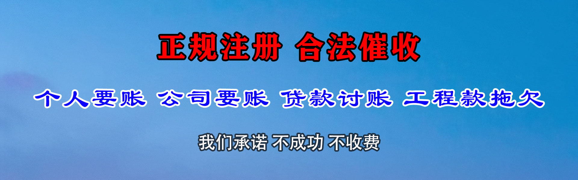 海盐讨账公司